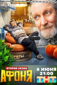 Афоня смотреть онлайн
